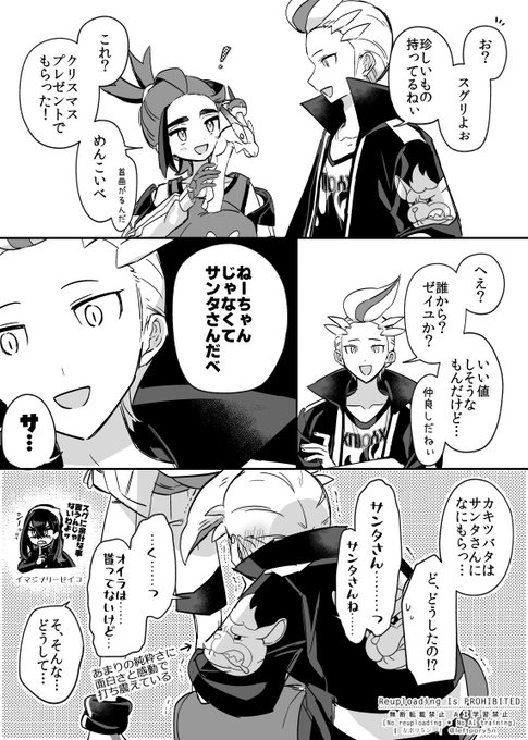 クリスマスプレゼント貰って喜んでるカキスグ 