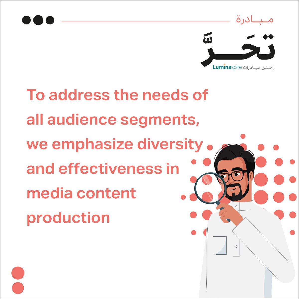 What steps should be taken to meet the media content needs of the audience?

#مبادرة_تحَرَّ 
#luminaspire