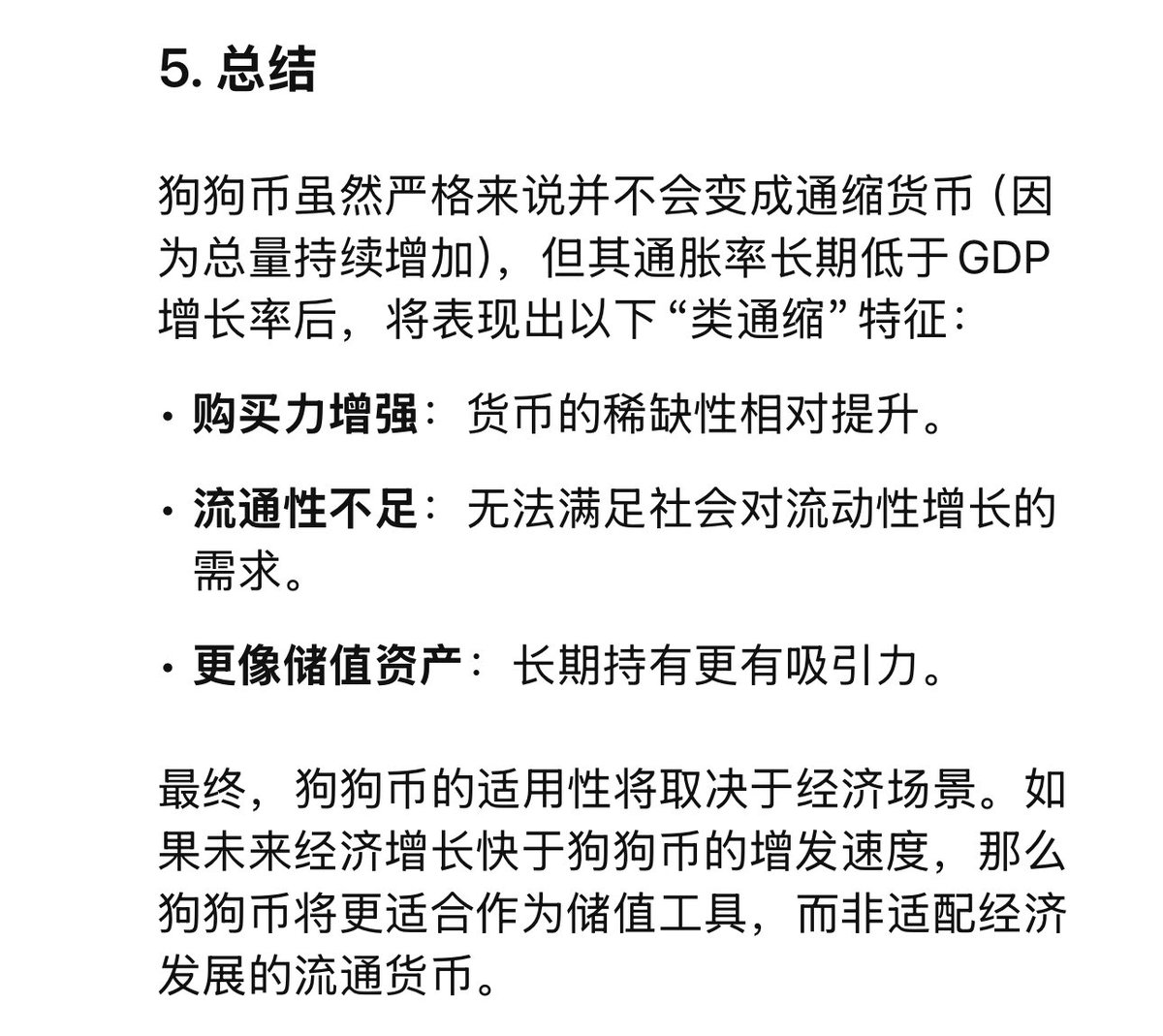 给大家泼个冷水。为什么狗狗币，最终还是会成为“类通缩”货币，不能作为通用货币来使用。chagpt 给出了答案。但是类稀缺，就会涨，不也挺好。