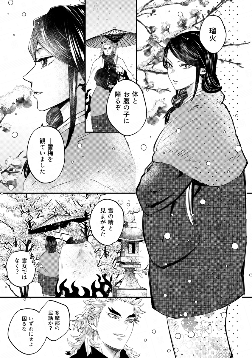 次男誕生前くらい 雪梅と槇瑠 
