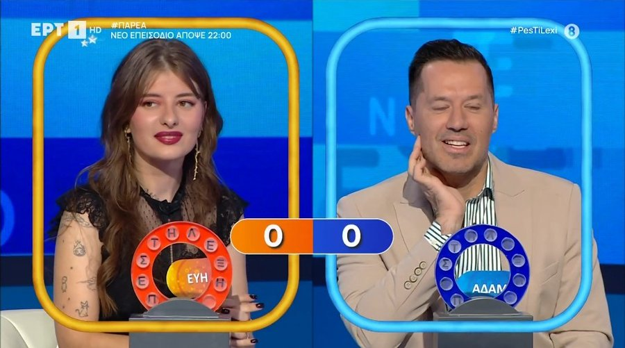 omiros21's tweet photo. Εύη και Αδάμ λέει! Πόσο ΕΠΙΤΗΔΕΣ τους βάλανε δίπλα δίπλα για να κάνουν λογοπαίγνιο με τη γνωστή Εύη Αδάμ! 🤣🤣🤣🤣 #PesTiLexi https://t.co/hkRJos4Ua3