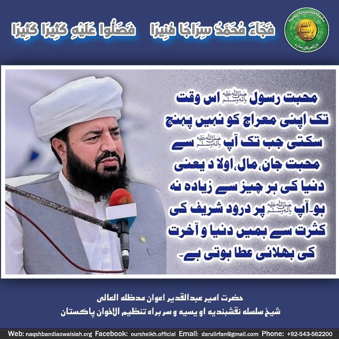 wahabqureshi96's tweet photo. ۔
#بعثت_رحمت_عالم_کانفرنس #HazratAmeerAbdulQadeerAwan #SilsilaNaqshbandiaOwaisiah" https://t.co/A3FwlK326V