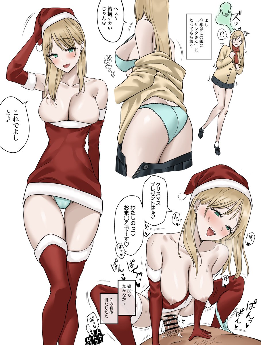 クリスマスは憑依した女の子の身体でサンタコスして自分の抜け殻を逆レするのが恒例の男 