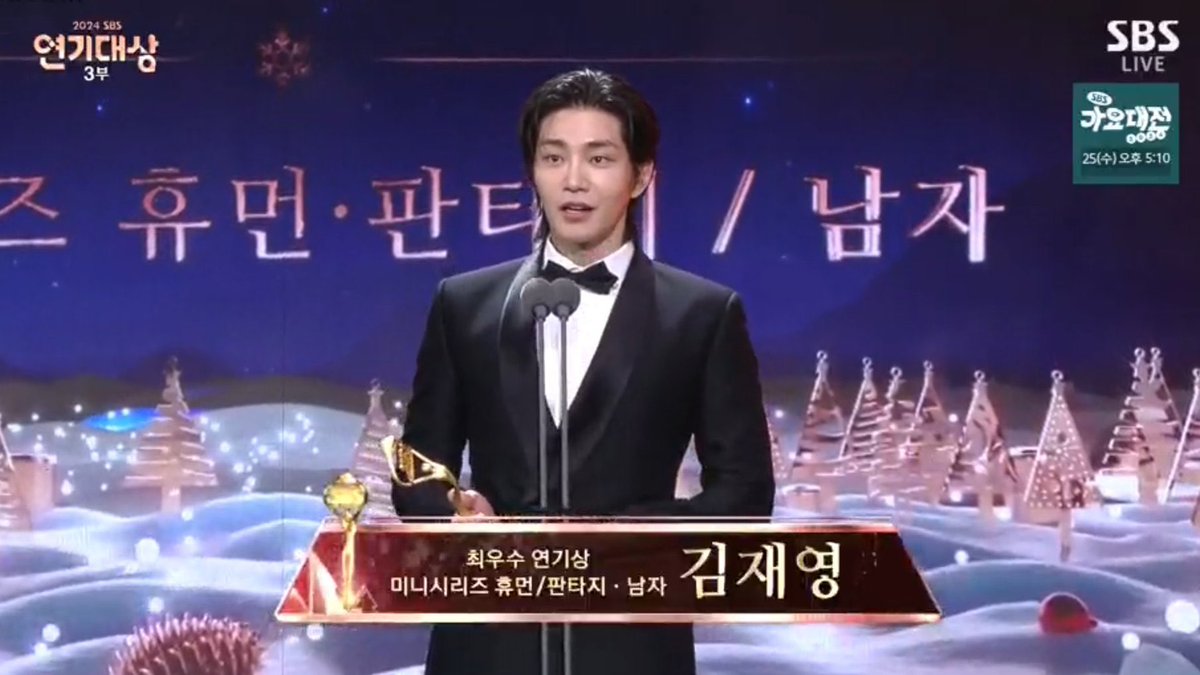 Shel_Kpop's tweet photo. CONGRATULATIONS 🥳🏆🔥

TOP EXCELLENCE Actor Human FANTASY Kim Jae Young as Han Da On FROM #THEJUDGEFROMHELL 

#KimJaeYoung
#SBSDramaAwards2024 #HanDaOn https://t.co/SNR0uYeAHD