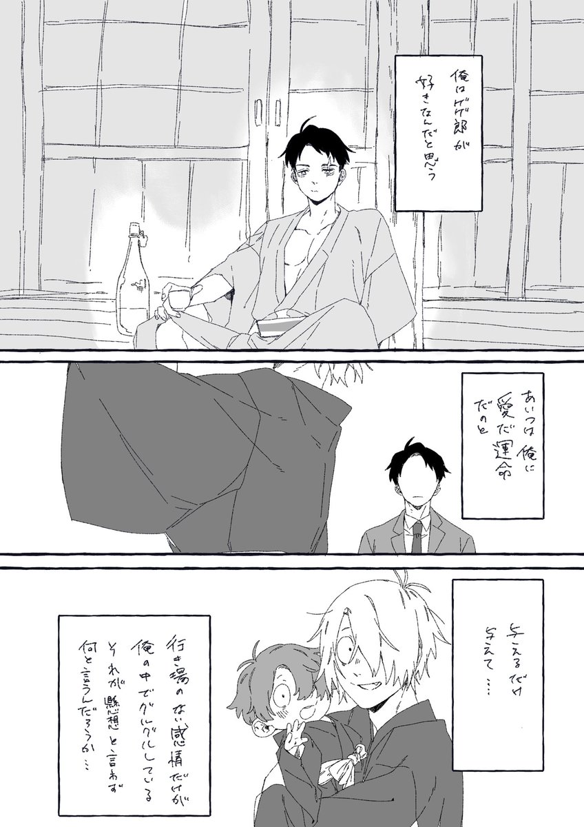 片思いする男に片思いする男(父水)

たぶん続く 