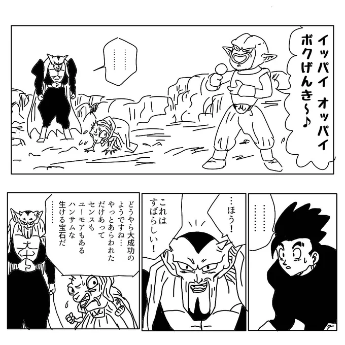 変な世界線のドラゴンボール 