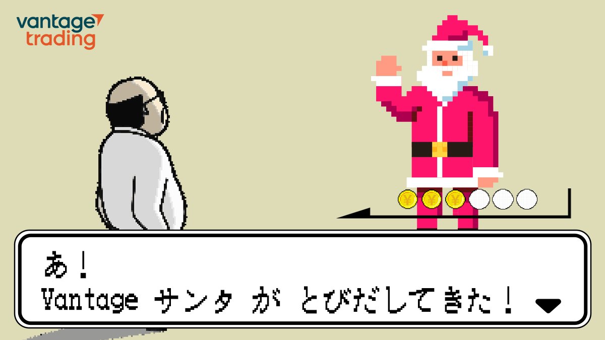 【公式】Vantage Trading|ヴァンテージ (@vantage_jp) on Twitter photo \\ \\ \ \ / / // //
🎅Vantage サンタ が あらわれた !!
// // / / \ \ \\ \\
🎄#Vantageサンタ から、30名様にアマギフ5,000円分のXmasプレゼント🎁✨
1⃣<a href="/Vantage_JP/">【公式】Vantage Trading|ヴァンテージ</a> をフォロー
2⃣この投稿をリポスト(クリスマスに欲しいものや願い事を引用 or \\ \\ \ \ / / // //
🎅Vantage サンタ が あらわれた !!
// // / / \ \ \\ \\
🎄#Vantageサンタ から、30名様にアマギフ5,000円分のXmasプレゼント🎁✨
1⃣<a href="/Vantage_JP/">【公式】Vantage Trading|ヴァンテージ</a> をフォロー
2⃣この投稿をリポスト(クリスマスに欲しいものや願い事を引用 or