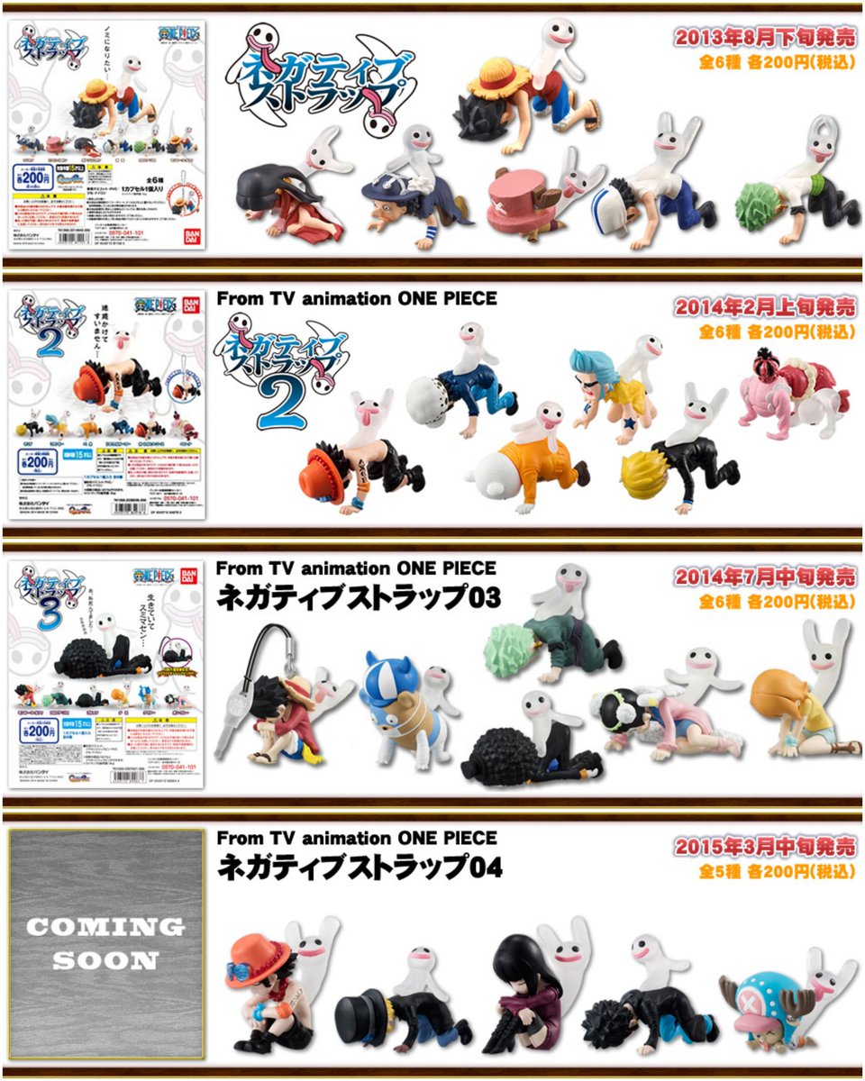 ネガティブストラップ一覧～ ①ネガティブストラップ1 発売日2013年8月