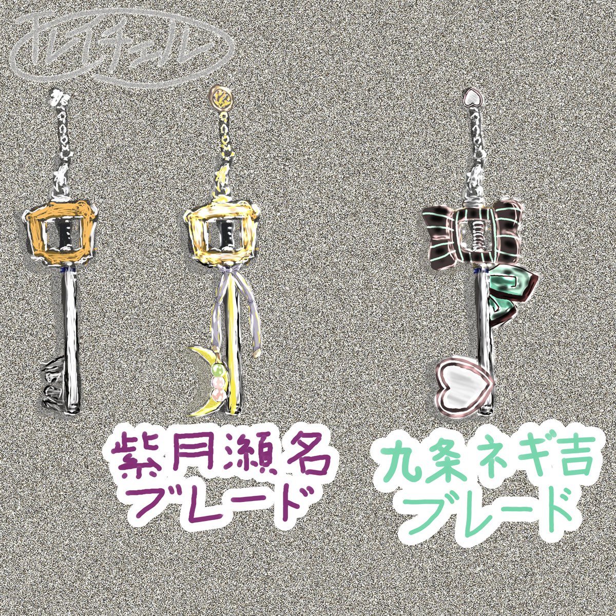 キーブレード - Search / X