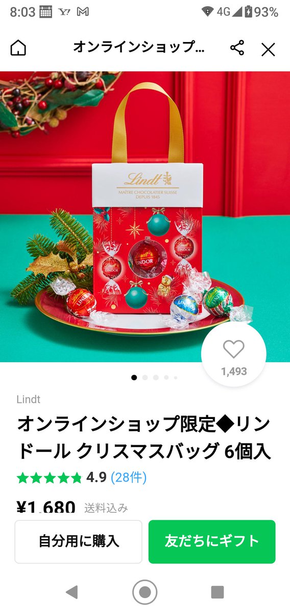 #サンタさんこれが欲しいです
<a href="/LINEGIFT_JP/">LINEギフト【公式】</a> #XHoliday