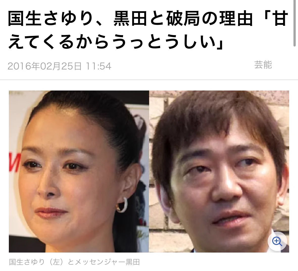 国生 さゆり 黒田