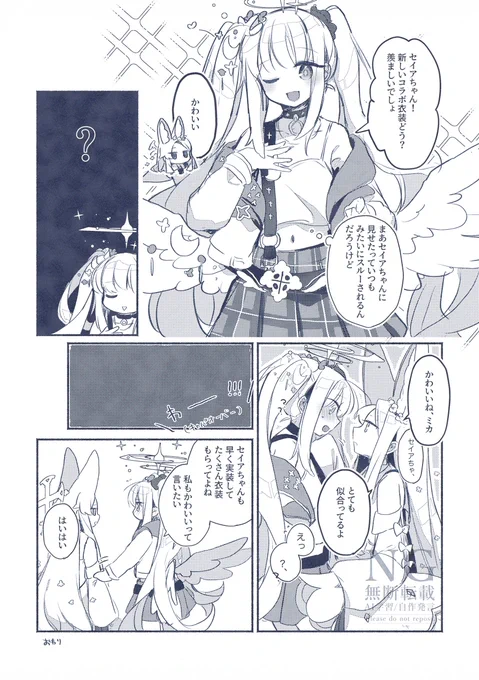 コラボ衣装かわいいね+セイアちゃん実装待ってます 