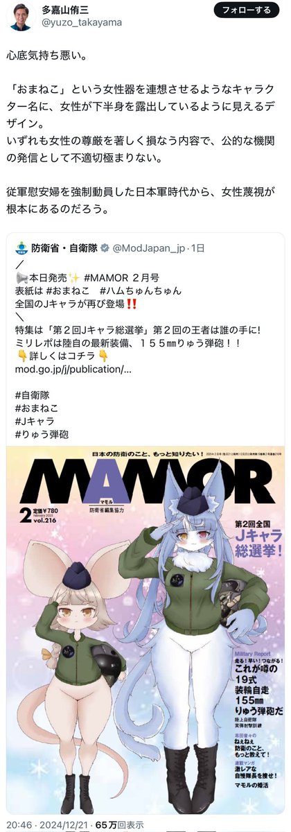 [悲報] 自衛隊J角色 議員表示:聯想到女性生殖器