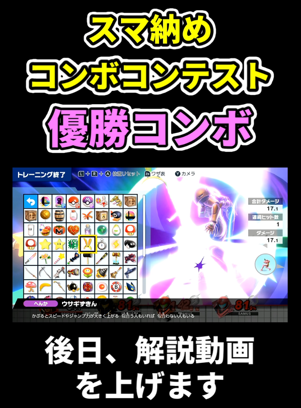 I won a combo contest not only in 64 but also in Smash Ultimate
【スマブラSP】コンボコンテスト優勝してみた【スマ納め】【SSBU/Combo】
youtube.com/shorts/RQMK_Jj…