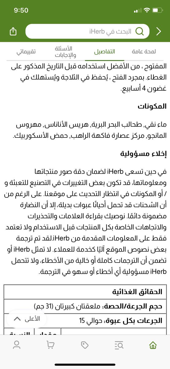 Aixxll_'s tweet photo. @AHMEDALZAMER دكتور شرايك ب هبة ال sea moss يقولون مفيدة للنشاط والطاقة هذي مكوناتها يليت تعطينا رأيك فالمكونات ومدى صحة الكلام عليها https://t.co/XgX3RshvY8