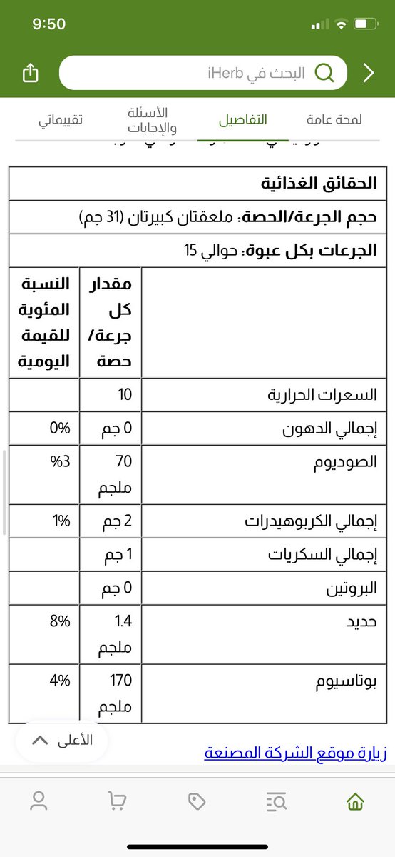 Aixxll_'s tweet photo. @AHMEDALZAMER دكتور شرايك ب هبة ال sea moss يقولون مفيدة للنشاط والطاقة هذي مكوناتها يليت تعطينا رأيك فالمكونات ومدى صحة الكلام عليها https://t.co/XgX3RshvY8