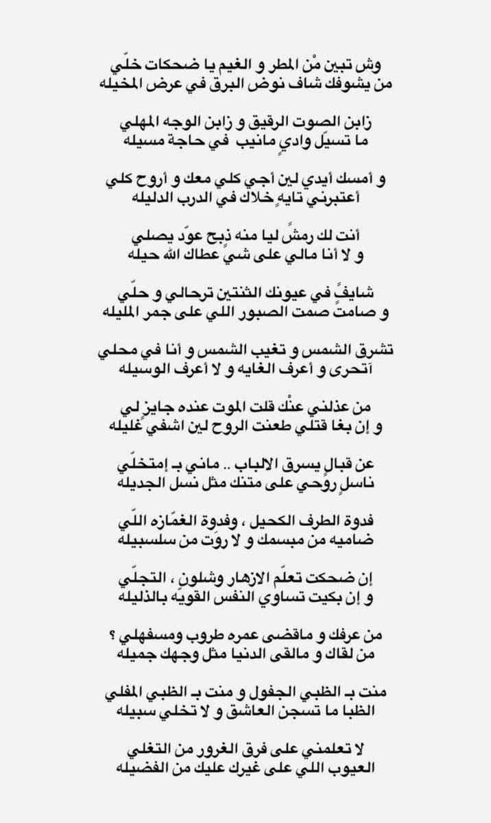 _3jim's tweet photo. لمِثل هذي القصيده يستمتع الشاعر و المتذوق / https://t.co/sN9QvwRqN3