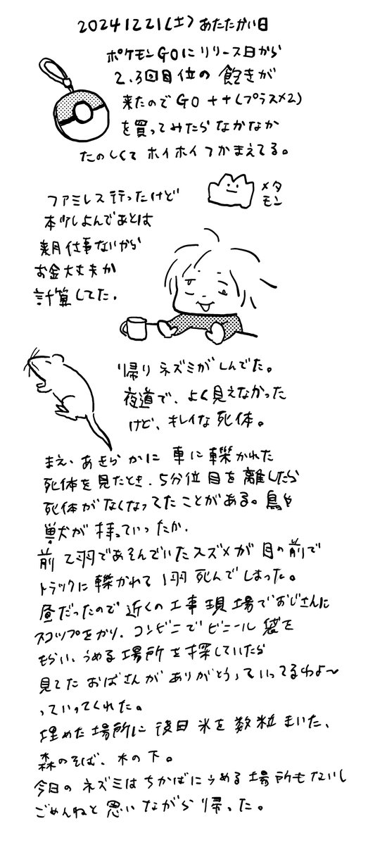 #絵日記 