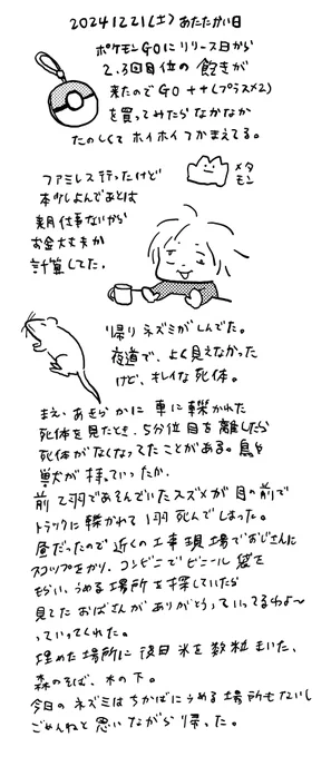 #絵日記 