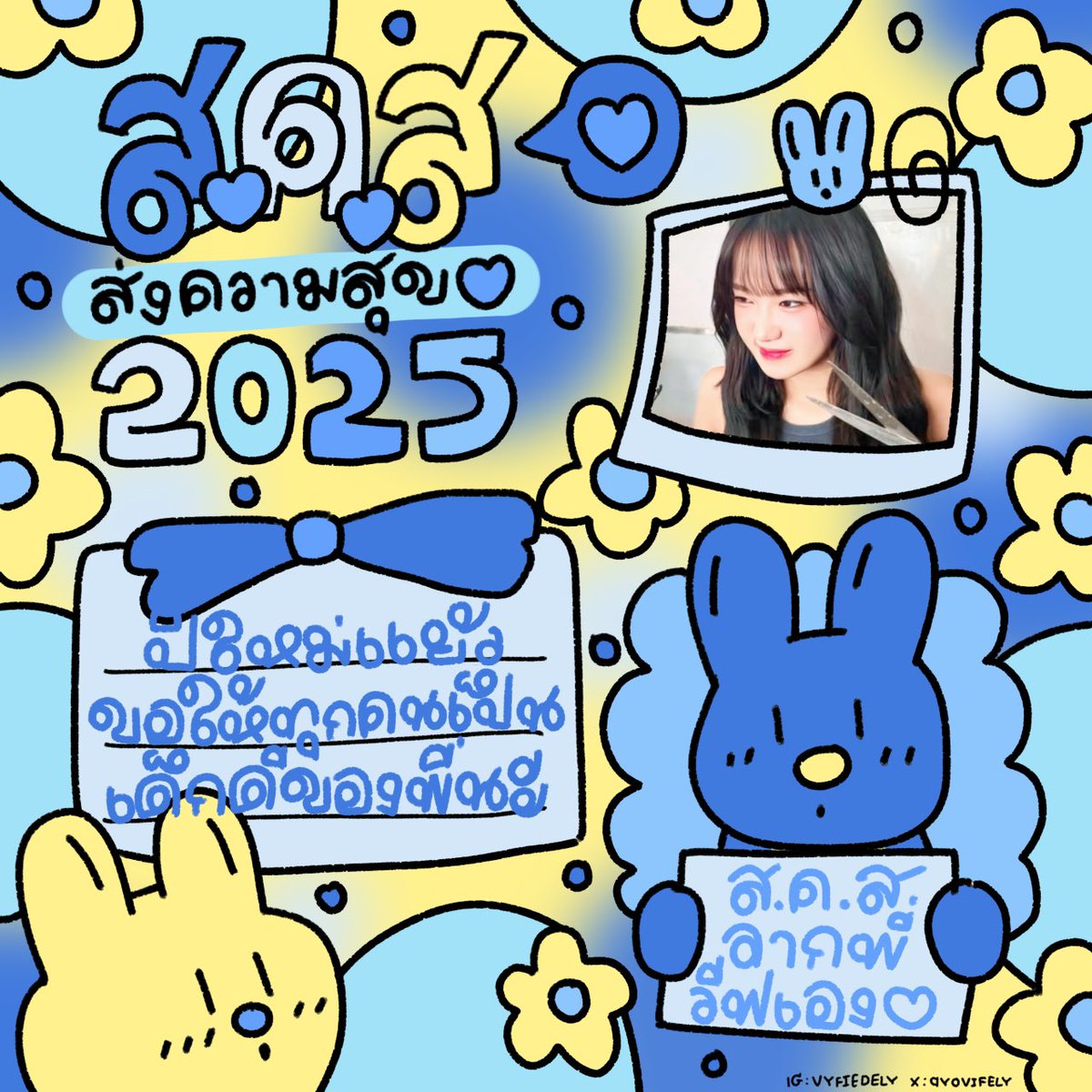 💙🤍🐔 แจกส.ค.ส 2025
มาให้ทุกคนได้ลงสีเล่น ใส่ข้อความและรูปภาพตัวเอง คนที่เรารัก เพื่อส่งความสุขให้เพื่อนๆในวันปีใหม่กันนะคั้บ
Link : drive.google.com/drive/folders/…
#giveaway #แจกไฟล์png #แจกpng #Goodnotes #สคส