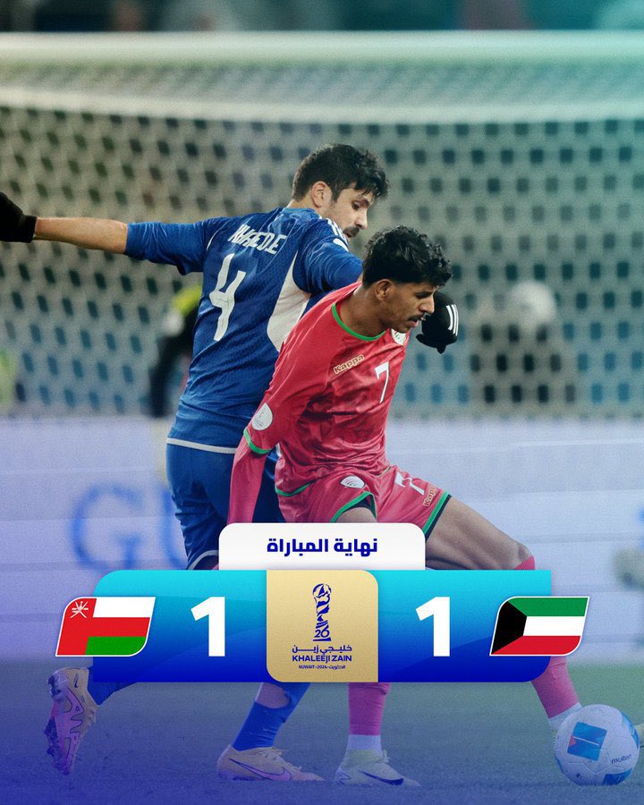 في إفتتاح منافسات كأس الخليج العربي لكرة القدم 

 ⚽ التعادل الإيجابي (1-1) يحسم مواجهة «الأزرق» و عمان

💎 ضمن مباريات المجموعة الأولى

#الكويت 
#عمان
#خليجي_26