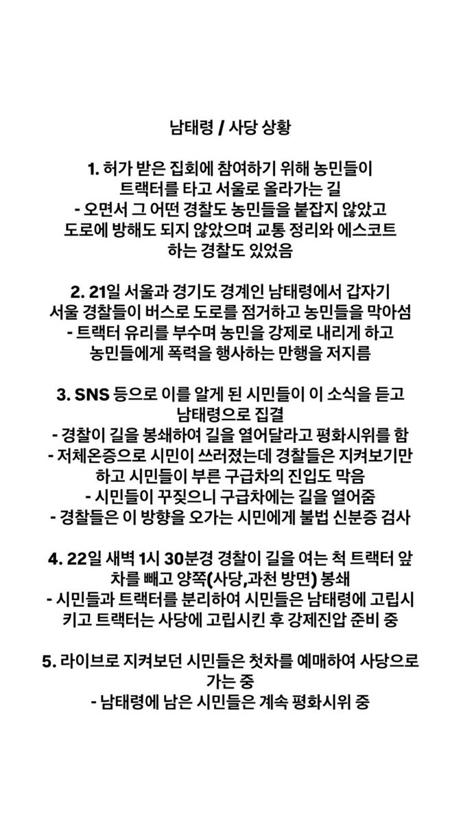 아침에 일어나 어리둥절한 사람들을 위한 어제부터 새벽까지 남태령 상황 정리