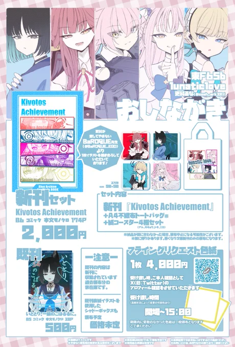 おまたせしました
冬コミおしながきです

12/29(日)東F-65b
『lunatic love』

今回新刊内にBaROQUE(@ BaROQUE_EGO )さんに一枚イラストを描いていただいております!本当に感謝です…!

当日は飴音もね(@ am_mone_ )さんがコスプレ売り子としてお手伝いしてくれます!

人生初コミケ…頑張ります!! 