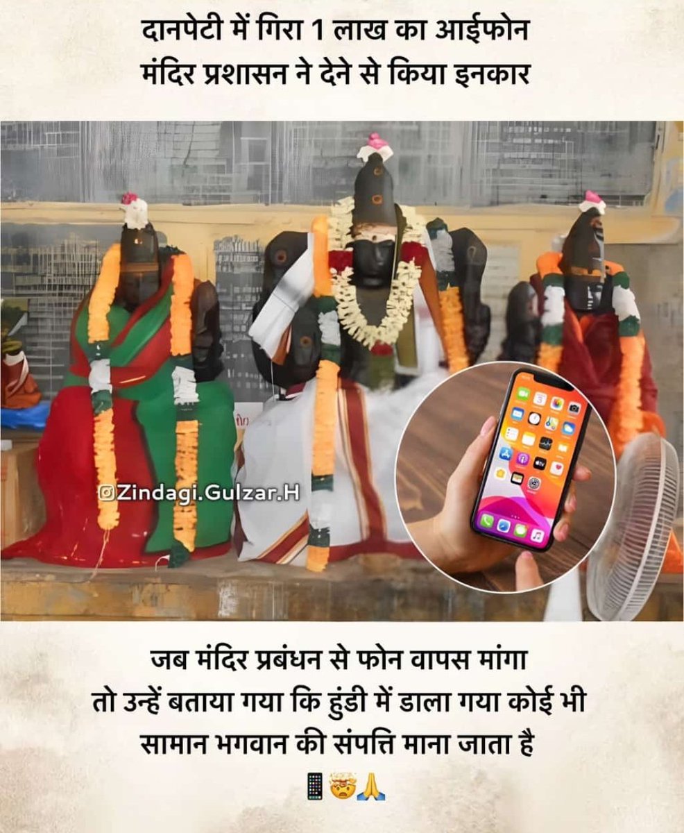 HuddaBabeli's tweet photo. मेरे कर्जे के कागजात भी डाल दूं दानपेटी में तो पुरा मंदिर प्रशासन उसे चुकाऐगा क्या?🤨

भगवान भक्तो से ज्यादा इन भड़वो से परेशान होंगे।🤣😂 https://t.co/1aQEmZZwCv