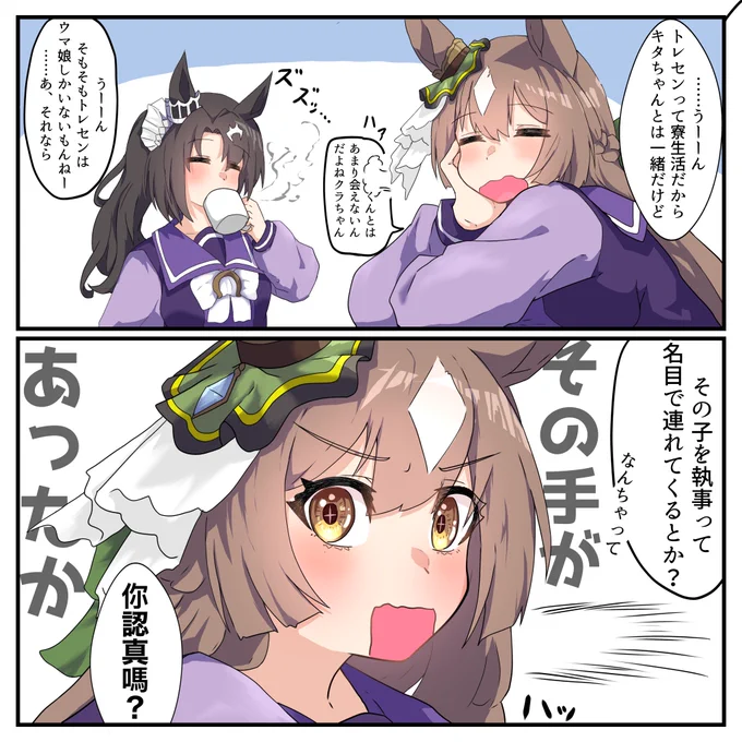 「名案」
#ウマ娘幼馴染概念 
