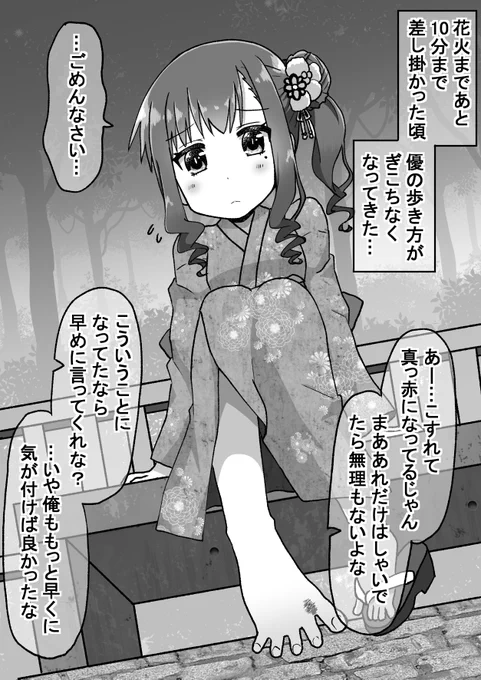 生意気だった後輩を本気で泣かす話その3(4/8) 
