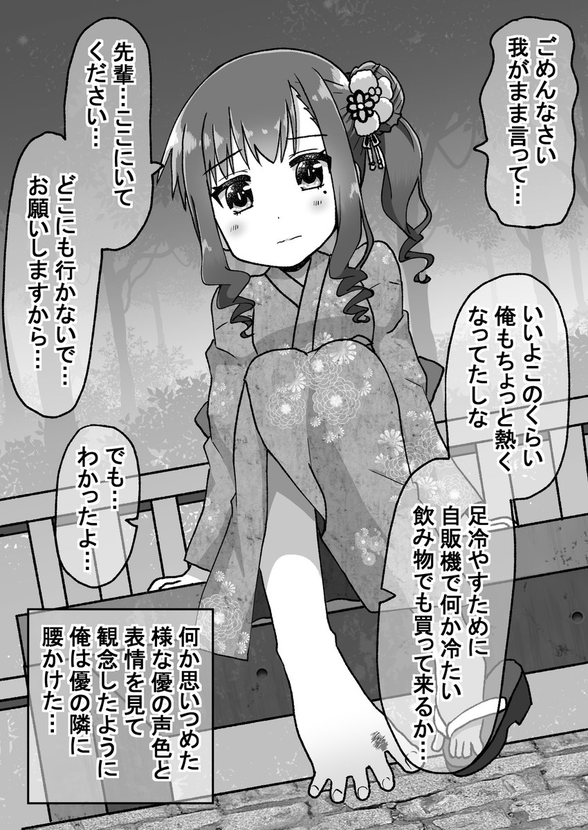生意気だった後輩を本気で泣かす話その3(4/8) 