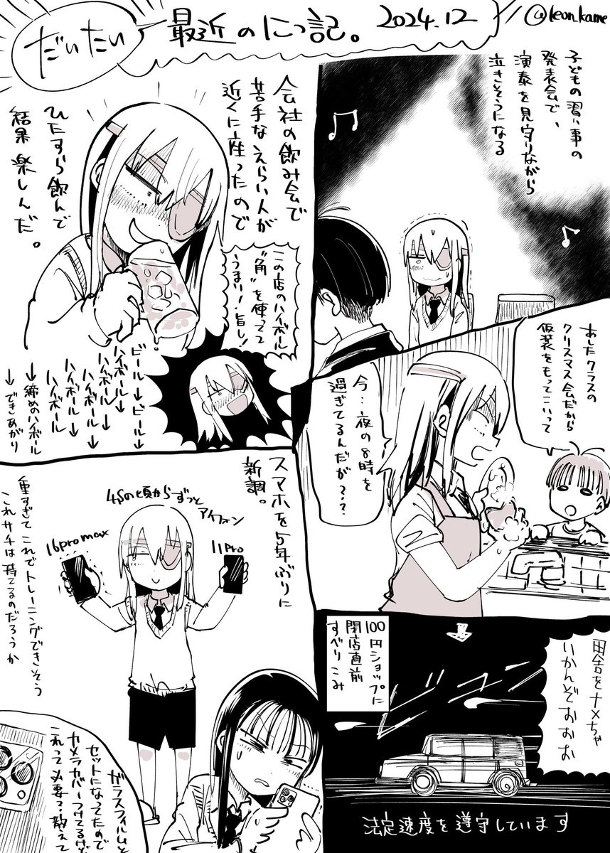 不定期投稿する最近の日記です 