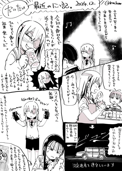 不定期投稿する最近の日記です 