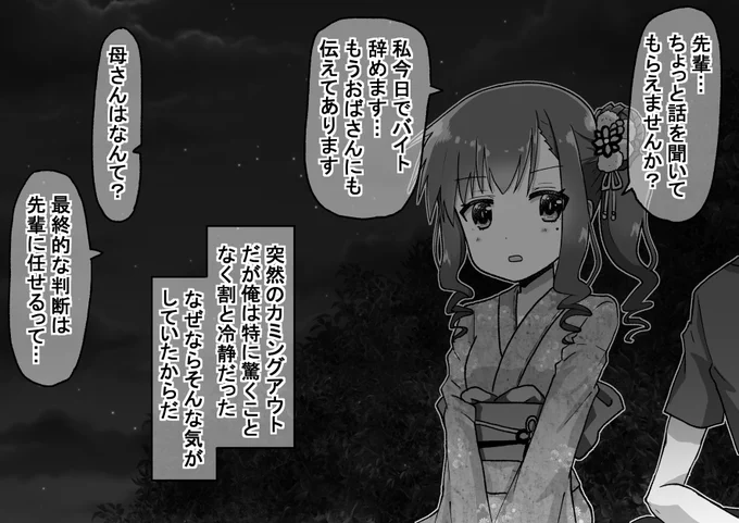 生意気だった後輩を本気で泣かす話その3(5/8) 