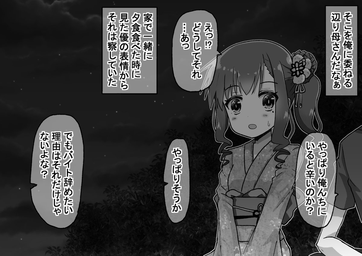 生意気だった後輩を本気で泣かす話その3(5/8) 