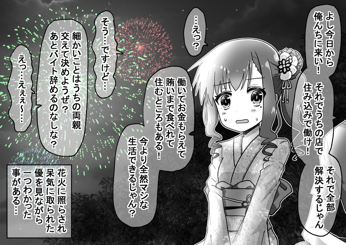 生意気だった後輩を本気で泣かす話その3(6/8) 