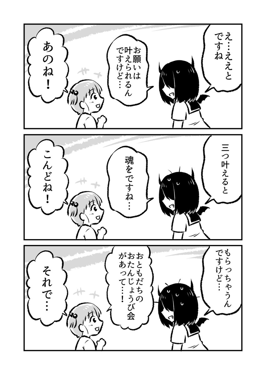 魂がほしい、あくまちゃん(4/8) 