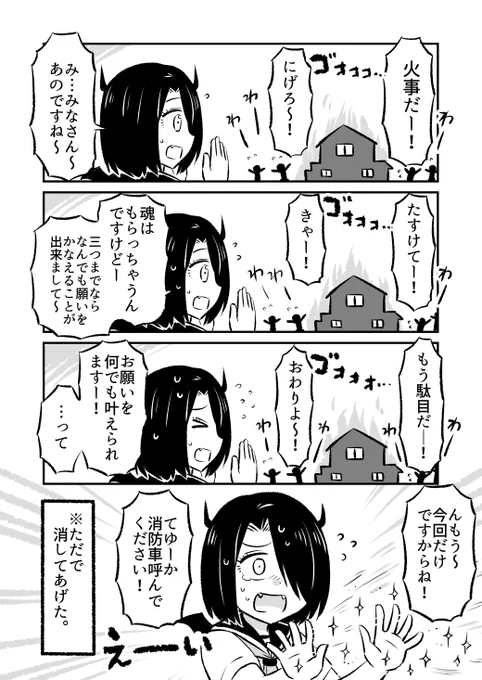魂がほしい、あくまちゃん(8/8)

■つづきはこちらから無料で読めます!
↓
https://t.co/fR3UMRf4yE 
