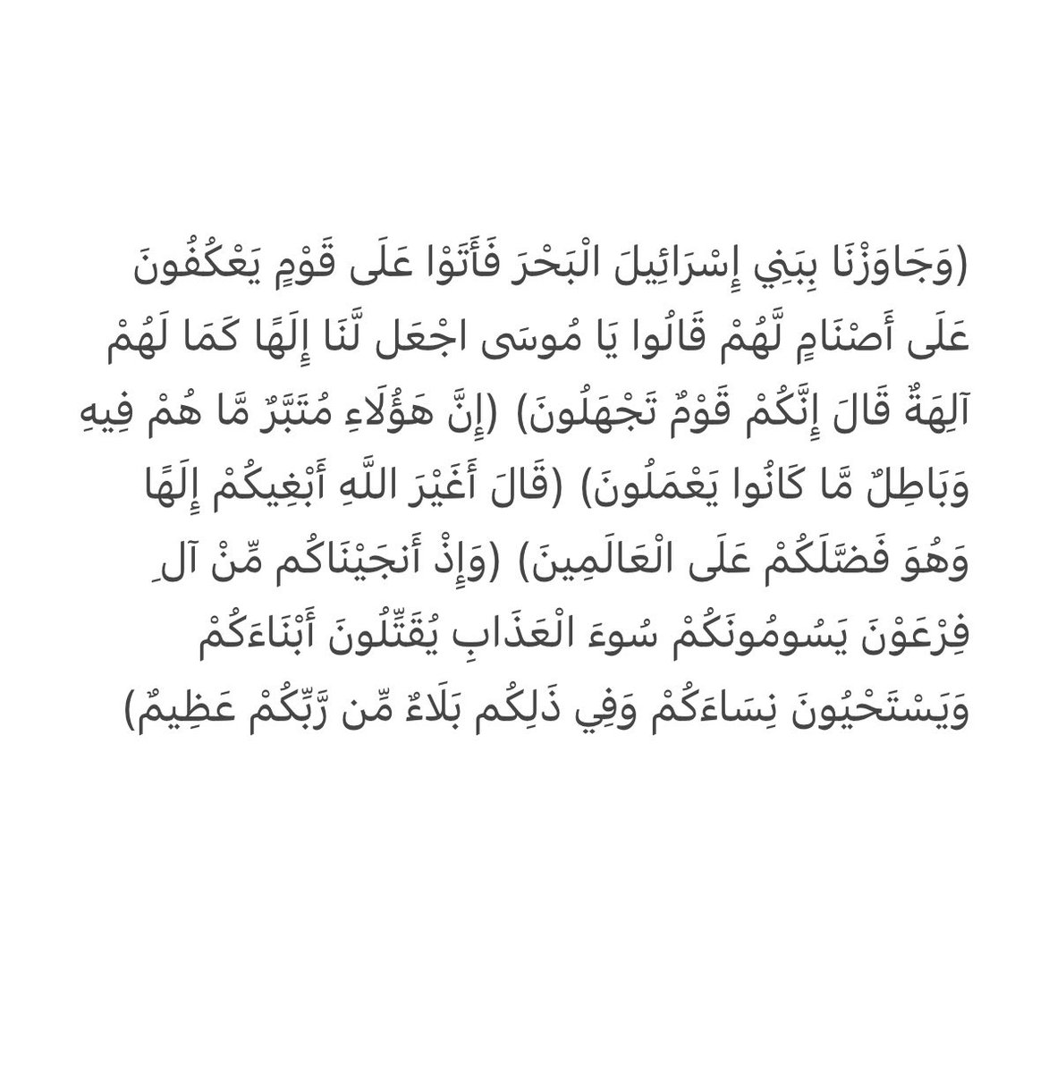 بعد أن أنقذ الله بني إسرائيل من بطش فرعون، وشق لهم البحر، وأغرق فرعون وجنوده أمام أعينهم، طلب بنو إسرائيل من نبي الله موسى أن يصنع لهم صنمًا ليعبدوه من دون الله. ولا يختلف عنهم اليوم مَن يطالب بتطبيق العلمانية في سوريا، فهم يسيرون على نهج اليهود الذين غضب الله عليهم.