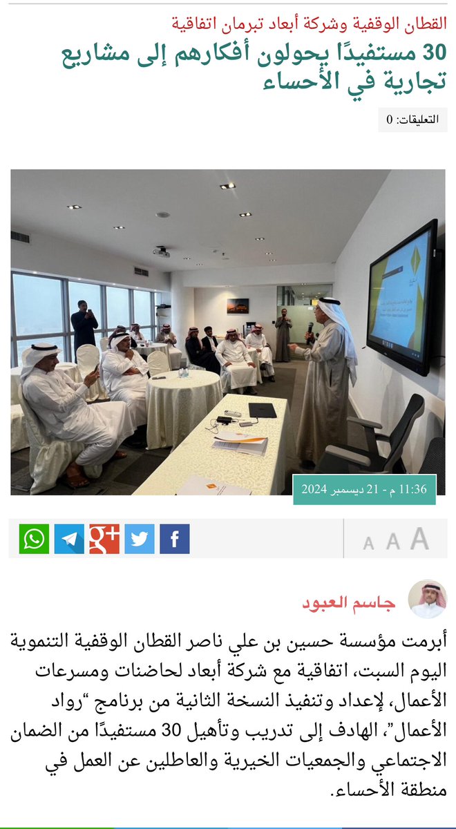 القطان الوقفية وشركة أبعاد تبرمان اتفاقية "رواد الأعمال 2"

30 مستفيدًا يحولون أفكارهم إلى مشاريع تجارية في #Magdeburg