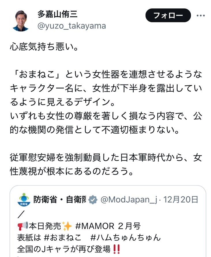 フェミニズム 御前崎 肌色 オタ気質 オスに関連した画像-04