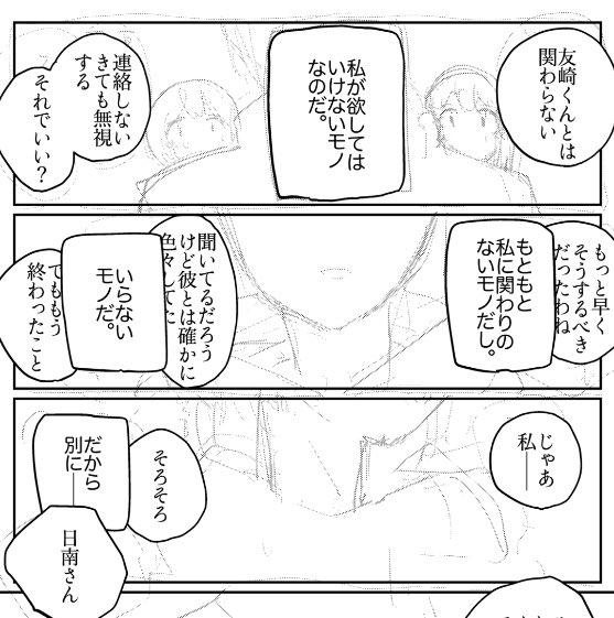 wip

日南さんのまんがです。冬コミ間に合え! 