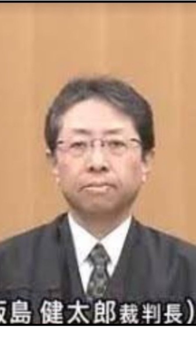 minuit855949751's tweet image. #飯島健太郎　#大阪高裁 判事