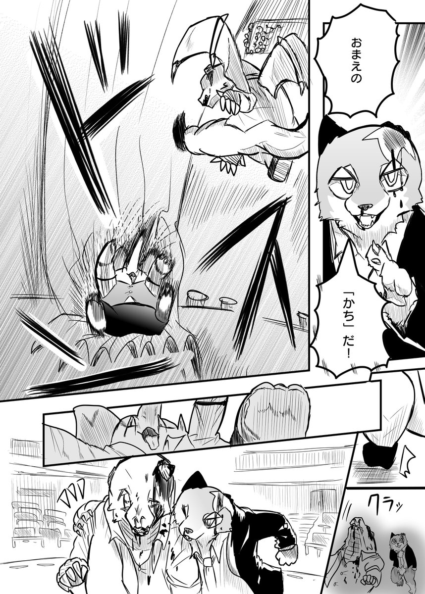 かわいそうなケモノの タツくん⑦ 