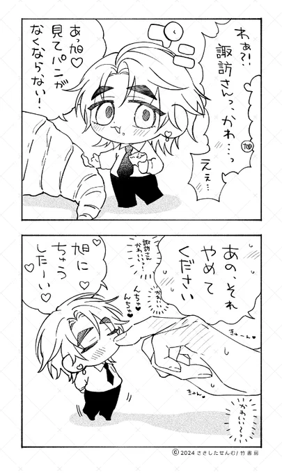 かわいいもイける男/イノセントにくちづけ 
