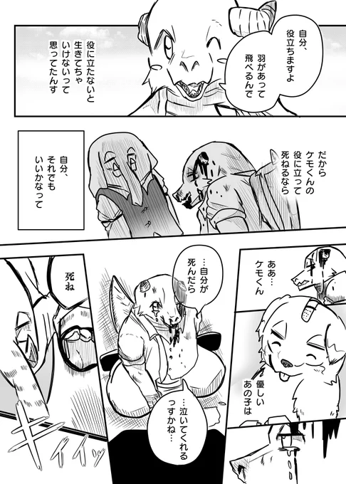 かわいそうなケモノの タツくん③ 