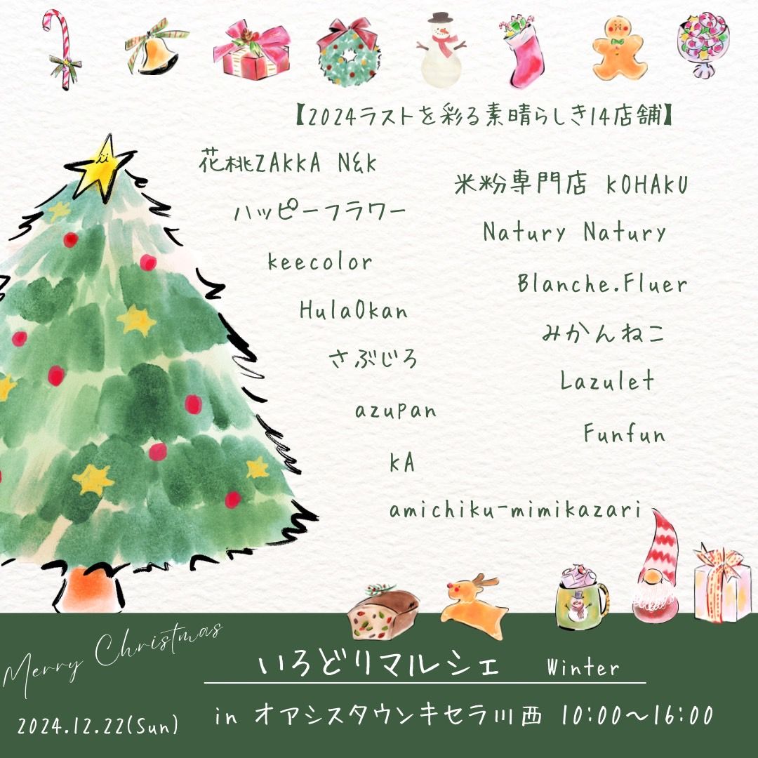 KA74W's tweet photo. 本日2024年12月22日（日）はKA年内最後のイベントです。
いろどりマルシェ　オアシスタウンキセラ川西
10：00-16：00
オアシスタウン キセラ川西 1F　無印良品前付近
雑貨中心の販売です
#KA #しめ縄飾り #クリスマスリース #クリスマス  #お正月 #ナチュラルインテリア雑貨
https://t.co/VUXgOeioNh https://t.co/3zM93PjZue
