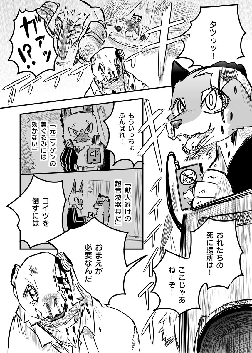 かわいそうなケモノの タツくん④ 