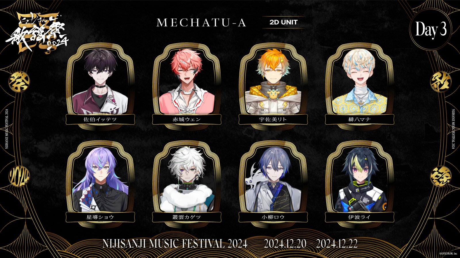 にじさんじ　歌謡祭　星導　小柳　叢雲 にじさんじ」星導ショウ、叢雲カゲツ、小柳ロウ、伊波ライの