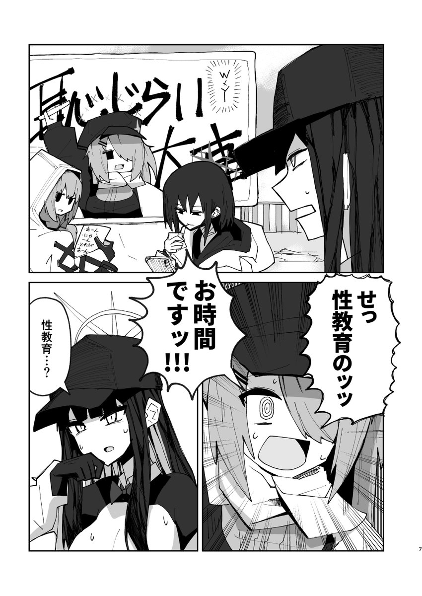サオリと性教育とアリウスと【1/2】 